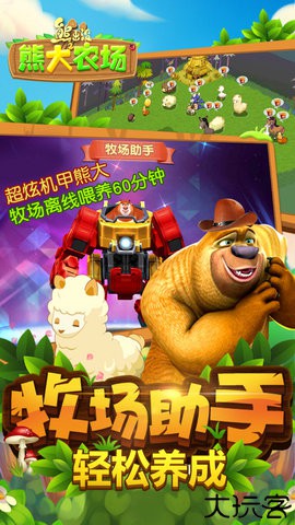 熊出没之熊大农场