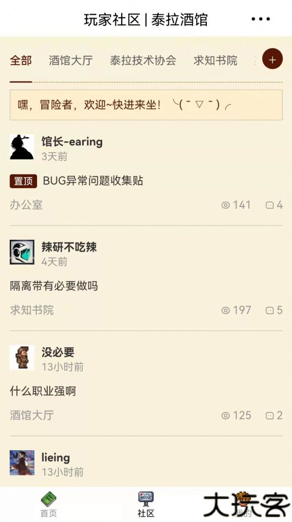 泰拉酒馆