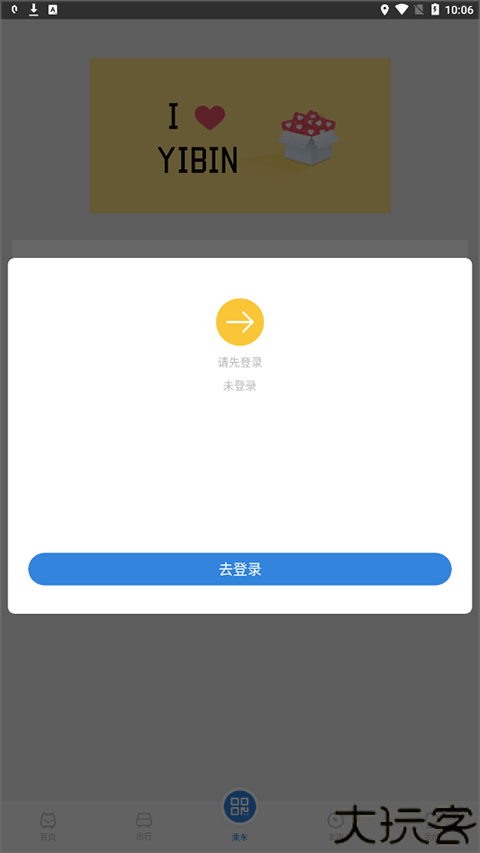 智轨通