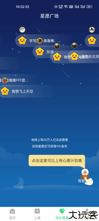 练字棒棒