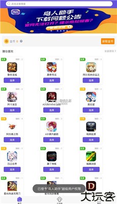鸟人助手手游辅助免费版