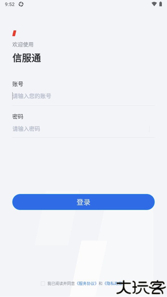 信服通