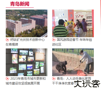 爱青岛