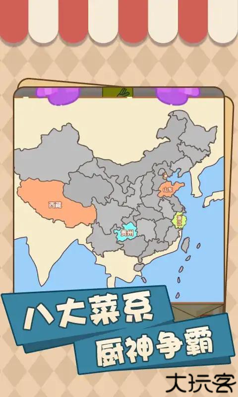 美味厨房大挑战