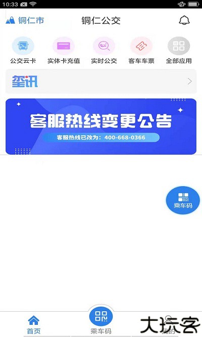 铜仁公交