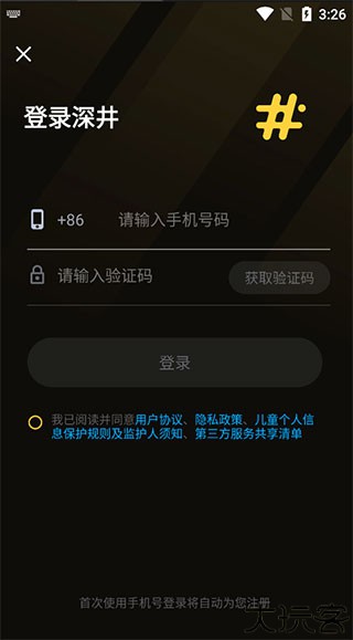 深井