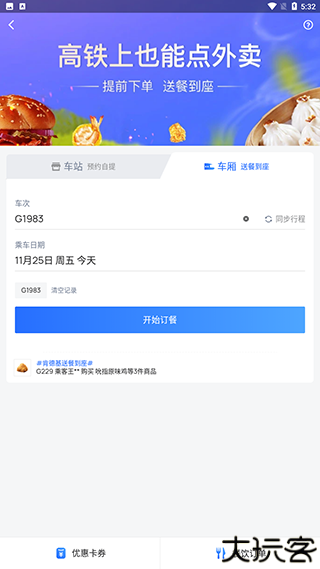 国铁吉讯