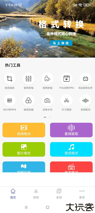 全能格式转换工厂