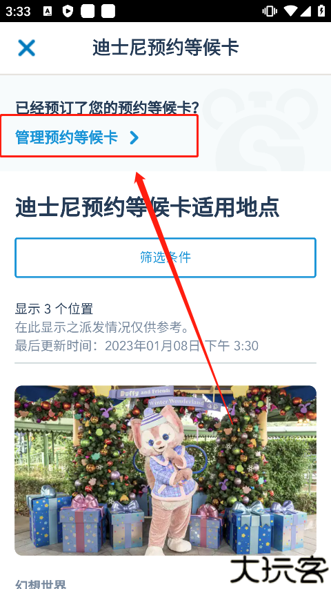香港迪士尼乐园