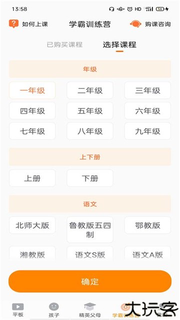家长助手