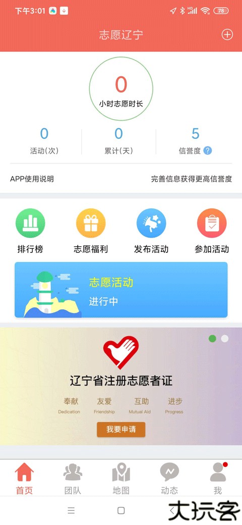 志愿辽宁