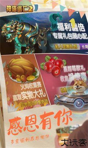 逃离古庙2