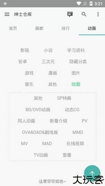 绅士仓库