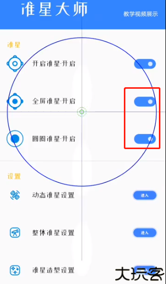 准心大师