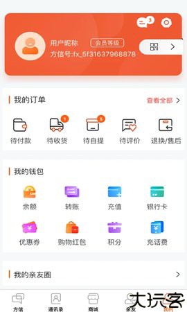 方信