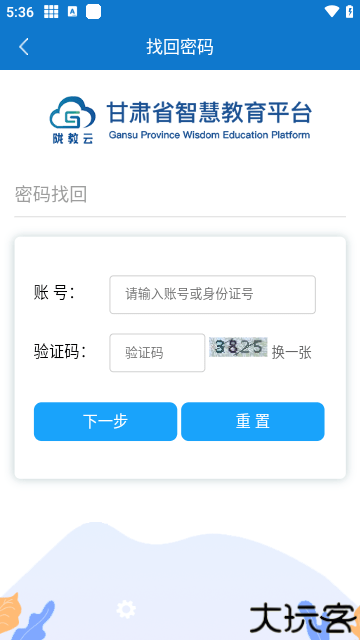 甘肃省智慧教育云平台