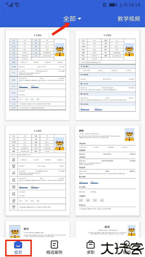 简历牛app