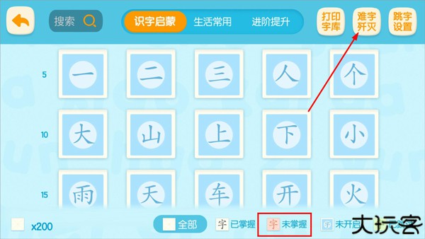 洪恩识字
