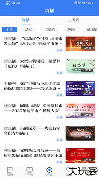 智慧靖江