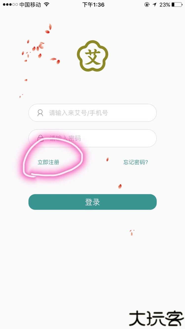 来艾