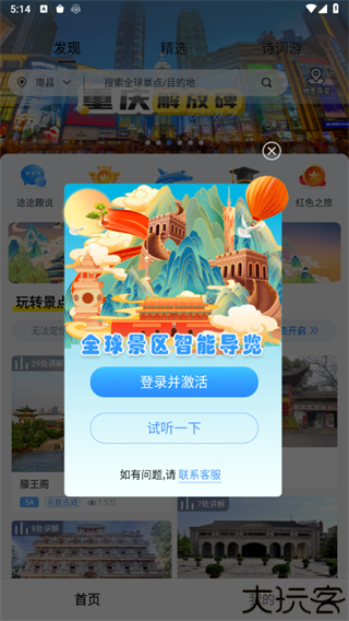 旅途随身听