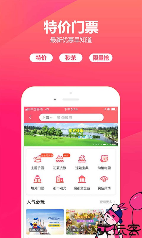 驴妈妈旅游网