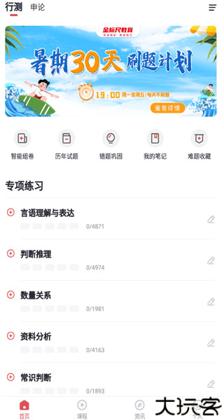 金标尺公考