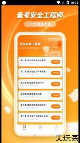 橘子注册安全管理工程师