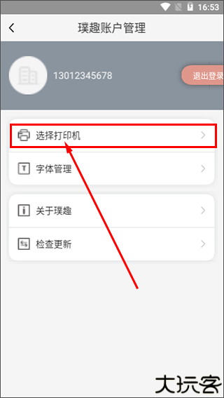 璞趣标贴打印