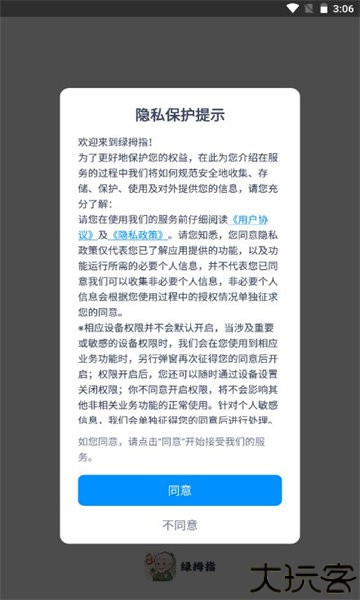 绿拇指