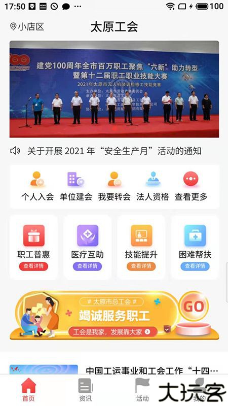 太原工会app