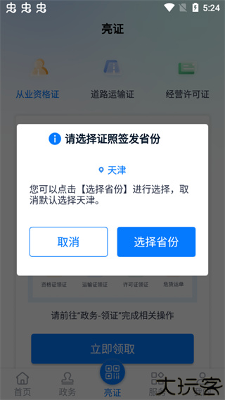 运政通