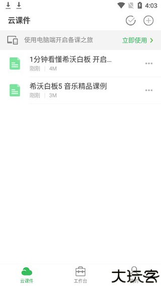 希沃白板5