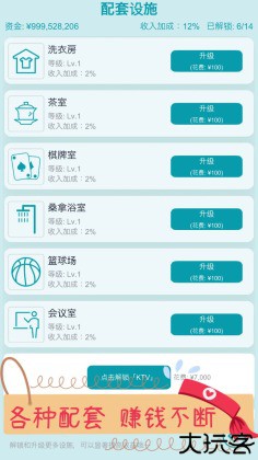 文字挂机民宿游戏安卓版