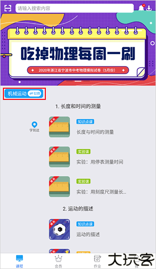 吃掉物理