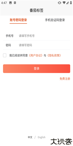番茄标签