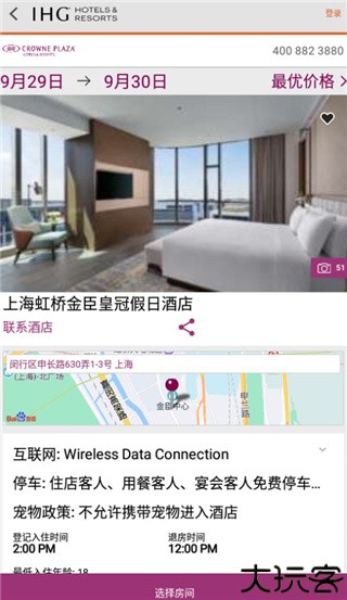 IHG洲际酒店