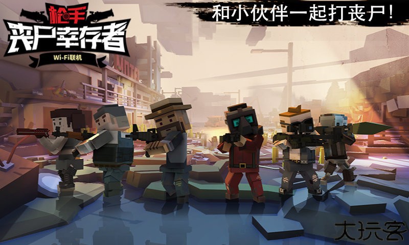 手丧尸幸存者手游