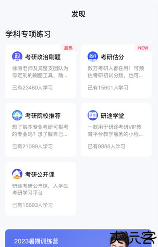 研途考研
