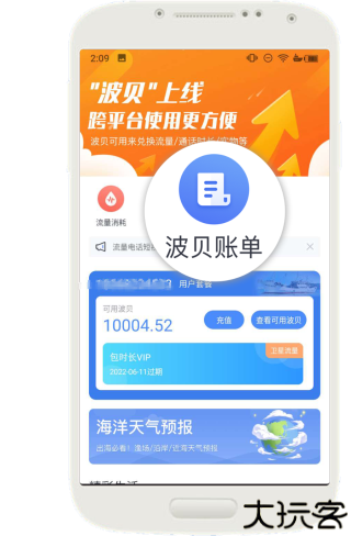波星通