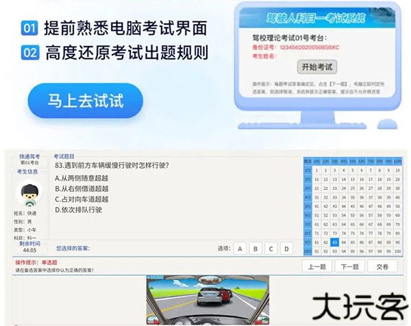 快通驾考app