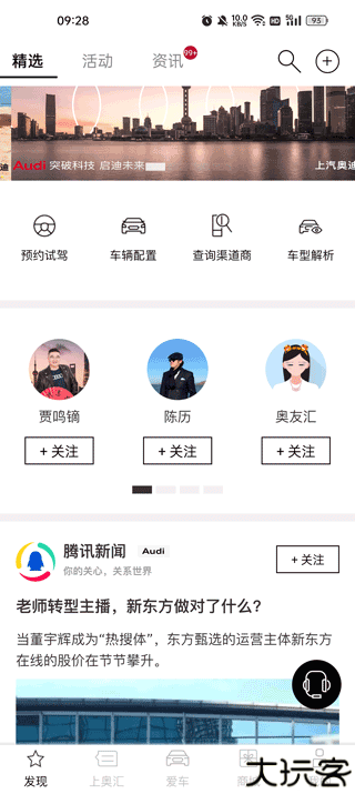 上汽奥迪