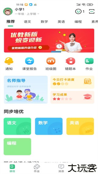 优教信使家辅版