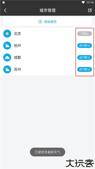 爱尚天气