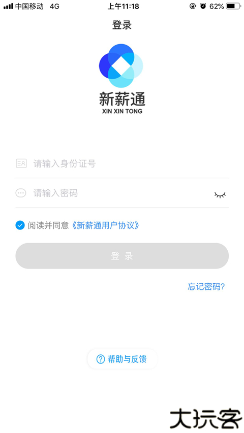 新薪通工人端