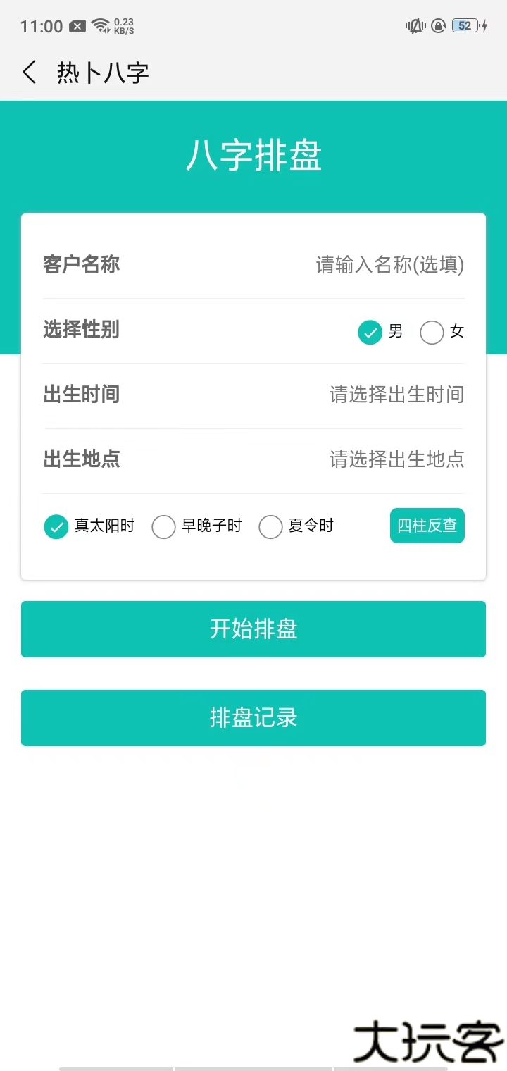 热卜奇门遁甲
