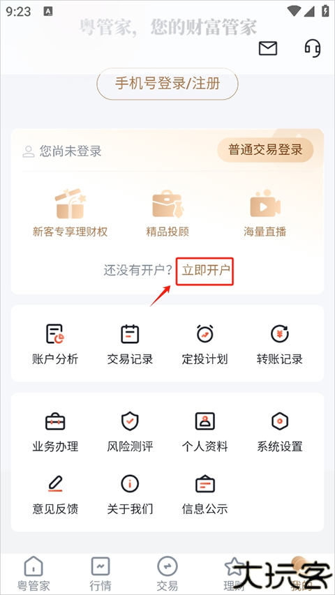 粤管家