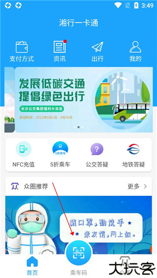 湘行一卡通