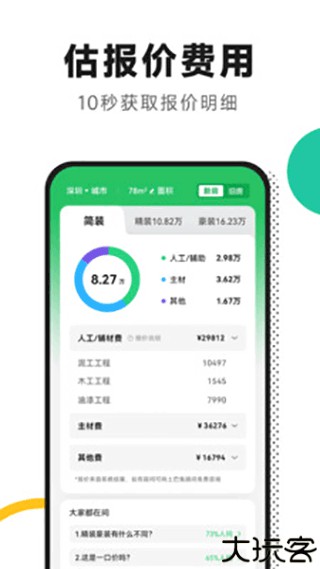 新房装修