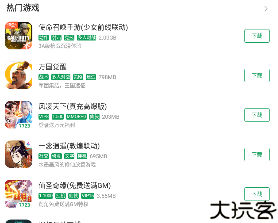 7723游戏盒
